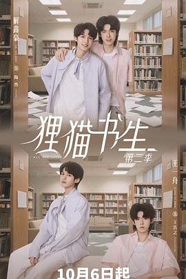 貍貓書生2 貍貓書生2