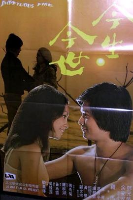 今生今世粵語 今生今世粵語