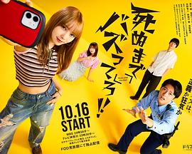 爆紅到死吧??！